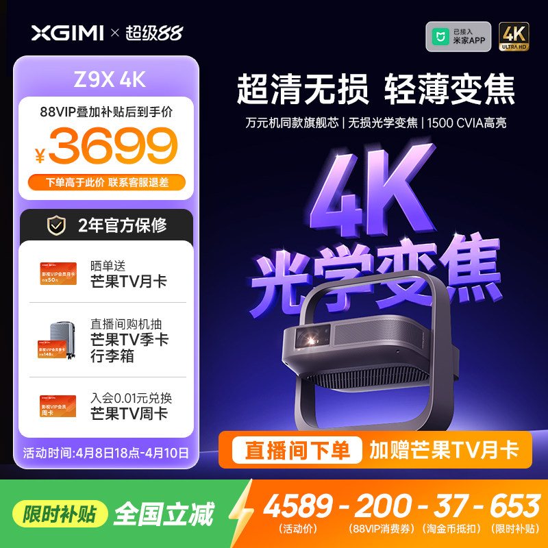 【政府补贴 立减15%】极米Z9X 4K全新高亮轻薄4K无损光学变焦家用投影仪超高清高亮度客厅卧室投影机