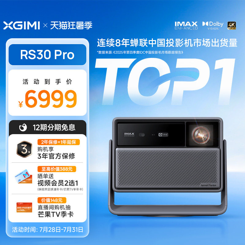极米RS30Pro高亮三色激光投影仪