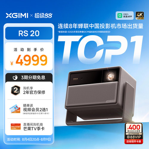 极米RS20三色激光变焦4K投影仪