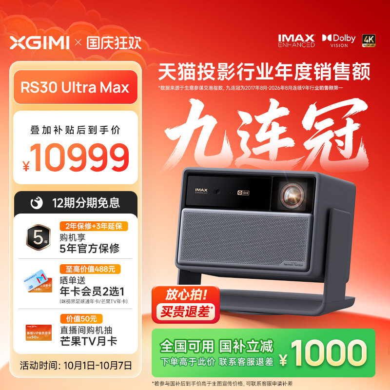 极米RS30UltraMax超高清投影仪