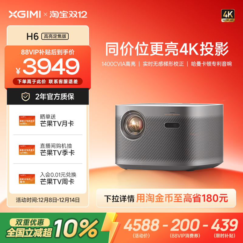 【全国补贴 立减10%】极米H6高亮定焦版4K家用投影仪超高清高亮度智能投影机卧室客厅大屏