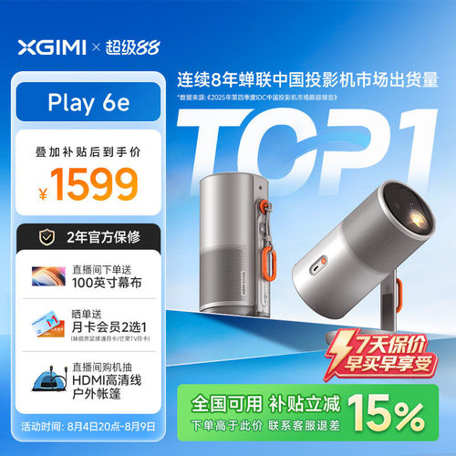 极米Play6e高亮高清便携投影仪