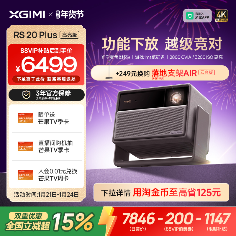 【全国补贴 立减15%】极米RS 20 Plus高亮版三色激光变