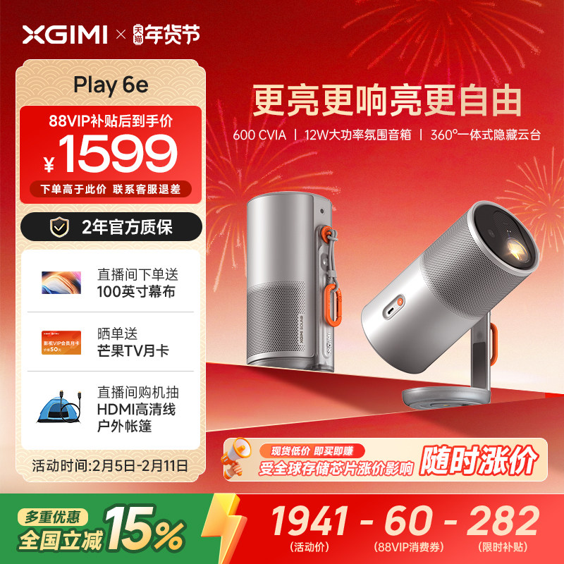 【全国补贴 立减15%】极米Play6e高亮高清1080P家用云台投影仪便携投影机卧室户外露营手机投屏护眼