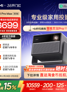 【全国补贴 立减15%】极米RS 20 Pro Max高亮版三色激光变焦移轴4K家用投影仪超高清高亮度投影机