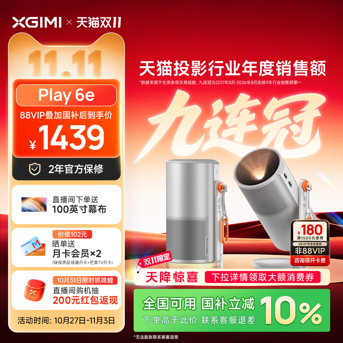 【全国补贴 立减10%】极米Play6e高亮高清1080P家用户外便携手机投屏卧室客厅听歌氛围音箱政府补贴投影机