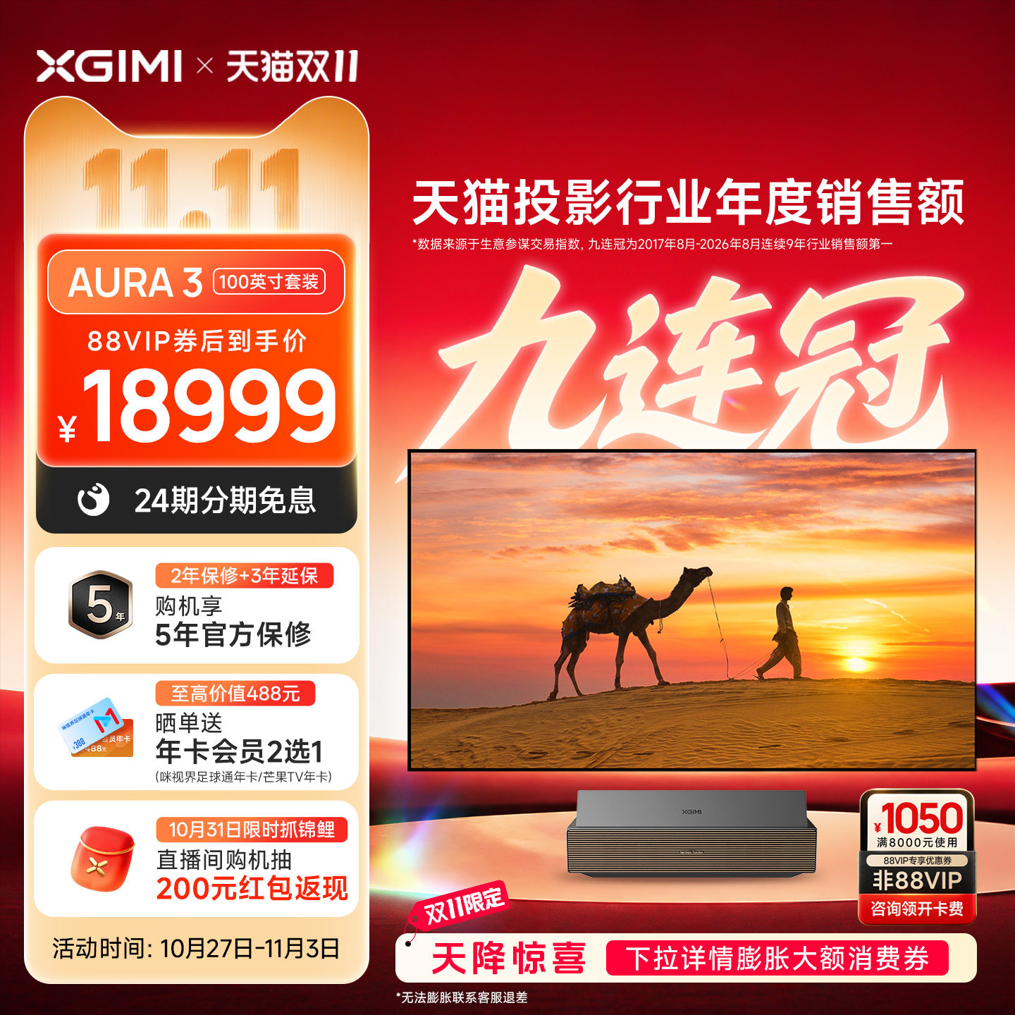 【4K&middot;120HZ 激光电视】极米AURA 3 100-120英寸套装超短焦投影仪超高清高亮度高对比度家用智能护眼投影机