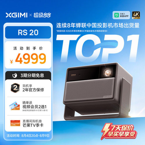 极米RS20三色激光变焦4K投影仪