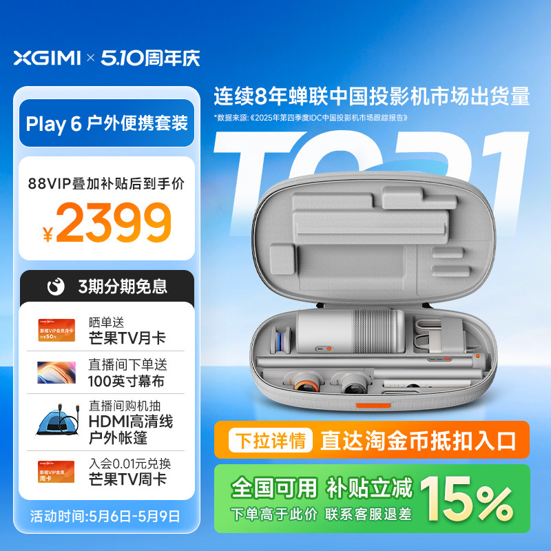 【政府补贴 户外投影仪】极米Play6露营便携套装高亮高清1080P家用卧室客厅内置电池观影听歌氛围音箱投影机