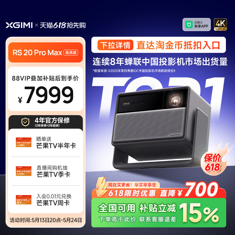 【政府补贴】极米RS 20 Pro Max高亮版三色激光变焦移轴4K家用投影仪超高清高亮度投影机