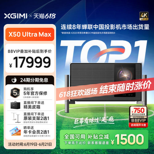 极米X50UltraMax投影仪