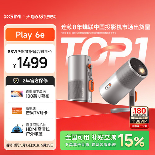极米Play6e高亮高清便携投影仪