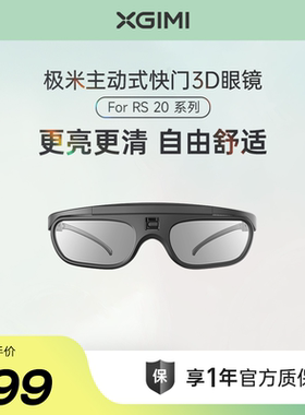 极米主动式快门3D眼镜  仅适配极米RS 20 系列、Z9X 4K投影仪