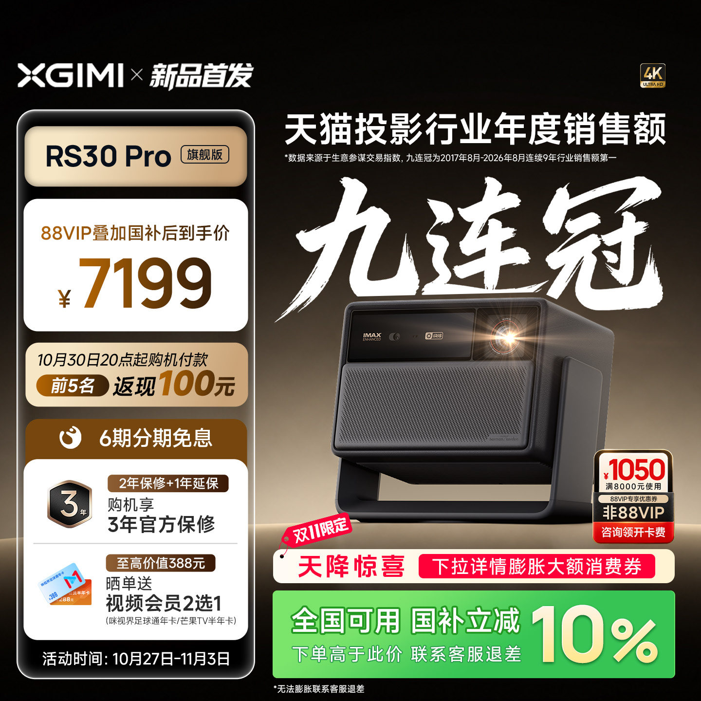 【万元内 高亮4K·120Hz全链路高刷】投影仪极米RS30 Pro旗舰版4K激光客厅卧室光学变焦旗舰投影机政府补贴