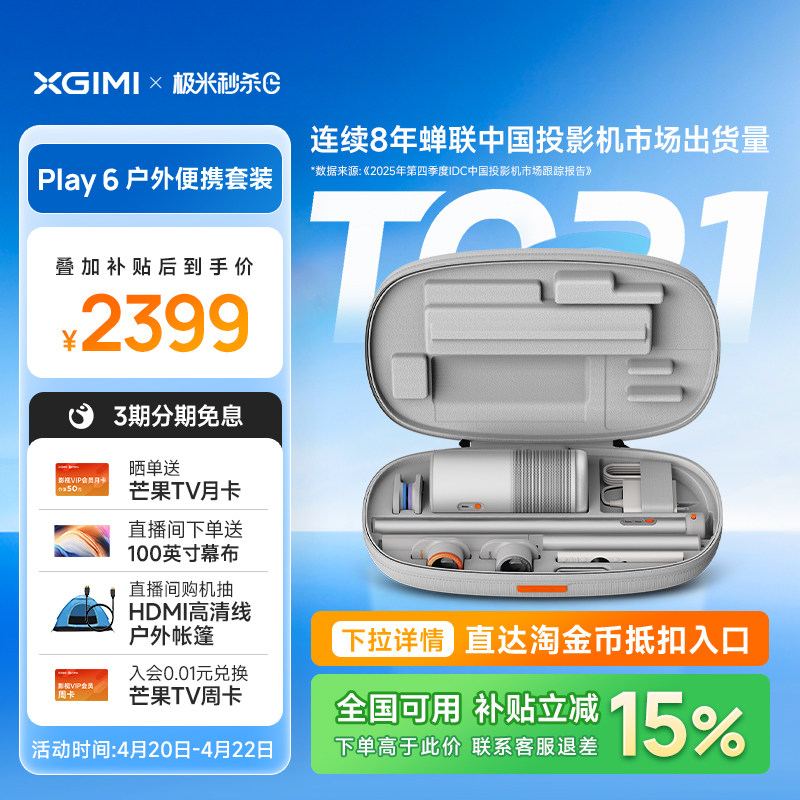 【政府补贴 立减15%】极米Play6户外便携套高亮高清1080P家用投影仪内置电池便携投影机户外露营