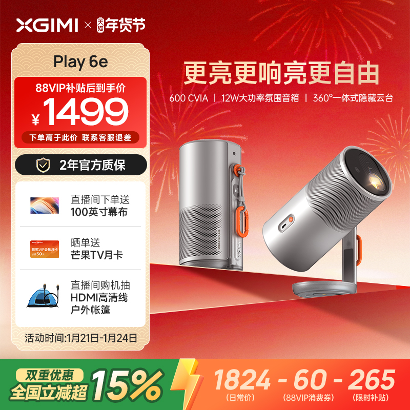 【全国补贴 立减15%】极米Play6e高亮高清1080P家用云