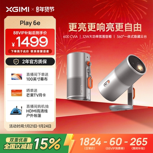 极米Play6e高亮高清1080P家用云台投影仪便携投影机卧室户外露营手机投屏护眼 立减15% 全国补贴