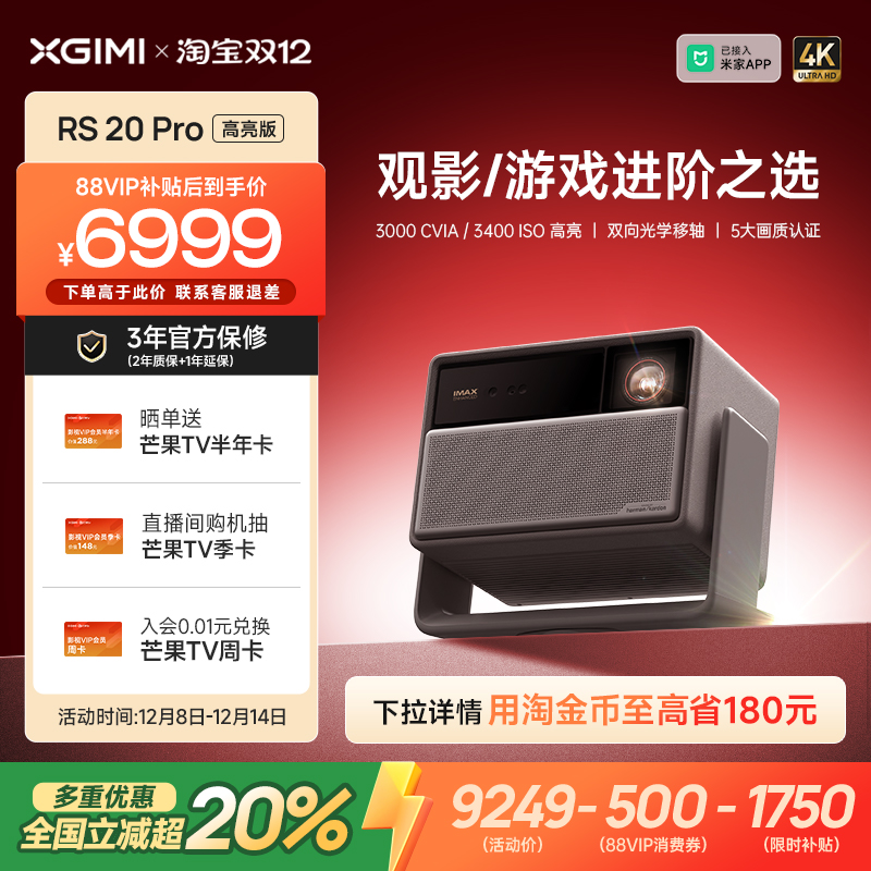 【全国补贴 立减20%】极米RS 20 Pro高亮版三色激光变焦移轴4K家用投影仪超高清高亮投影机