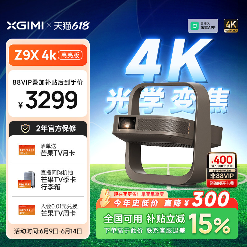 【政府补贴 高亮爆款】极米Z9X 4K高亮旗舰版家用超高清激光投影仪无损光学变焦卧室投屏客厅家庭影院投影机