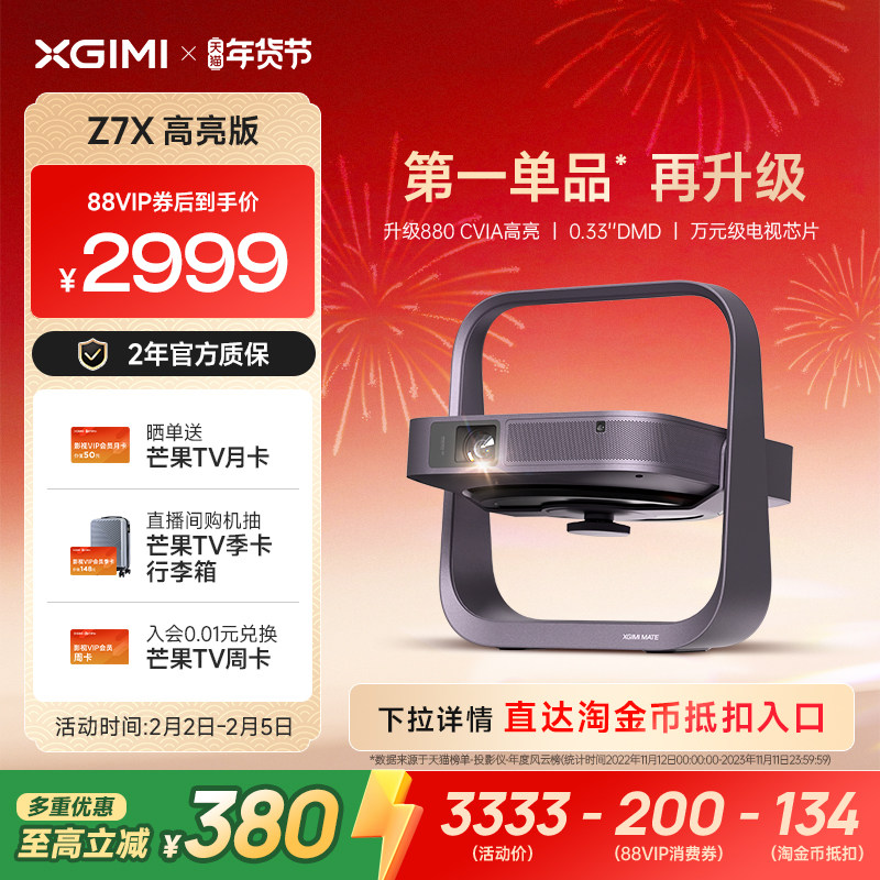 极米Z7X高亮版投影仪家用1080P全高清轻薄客厅卧室便携智能投影机低蓝光