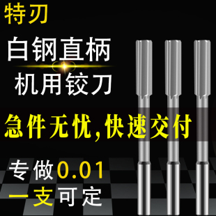 白钢铰刀镶合金铰刀直柄锥柄间隔0.01可定制可改柄加急1天出货