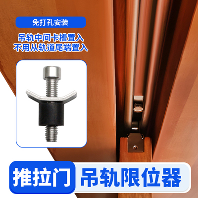 移门吊轨轨道限位器木门吊轨推拉门限位器阻挡器限位锁卡扣定位器