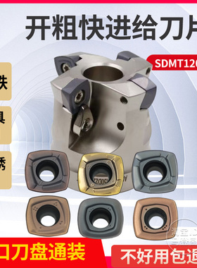 数控铣刀片开粗快进给刀片ASRF铣刀盘刀粒SDMT120512/SDMT150512