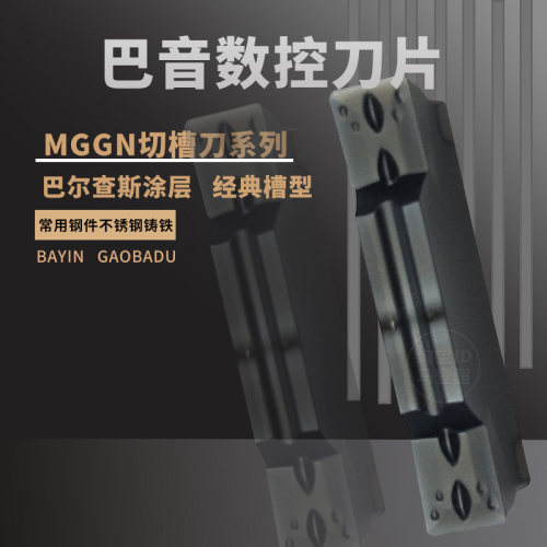 数控刀片切断车刀割刀切槽刀刀头MGMN150/200/250/300/400/500-M