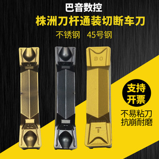 ZTHD0504 株洲通裝 ZTGD0404 ZTKD0608 切斷刀切槽刀片ZTFD0303