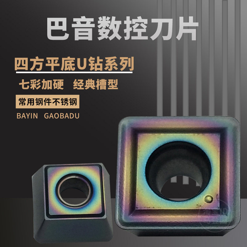 SP型U钻暴力钻刀片盲孔四方U钻刀片SPMG050204//060204/07T308