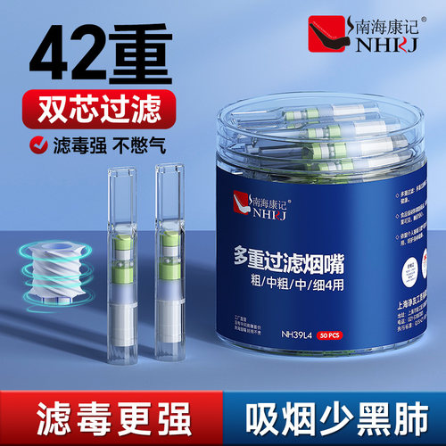 南海康记39重过滤嘴守护您的健康