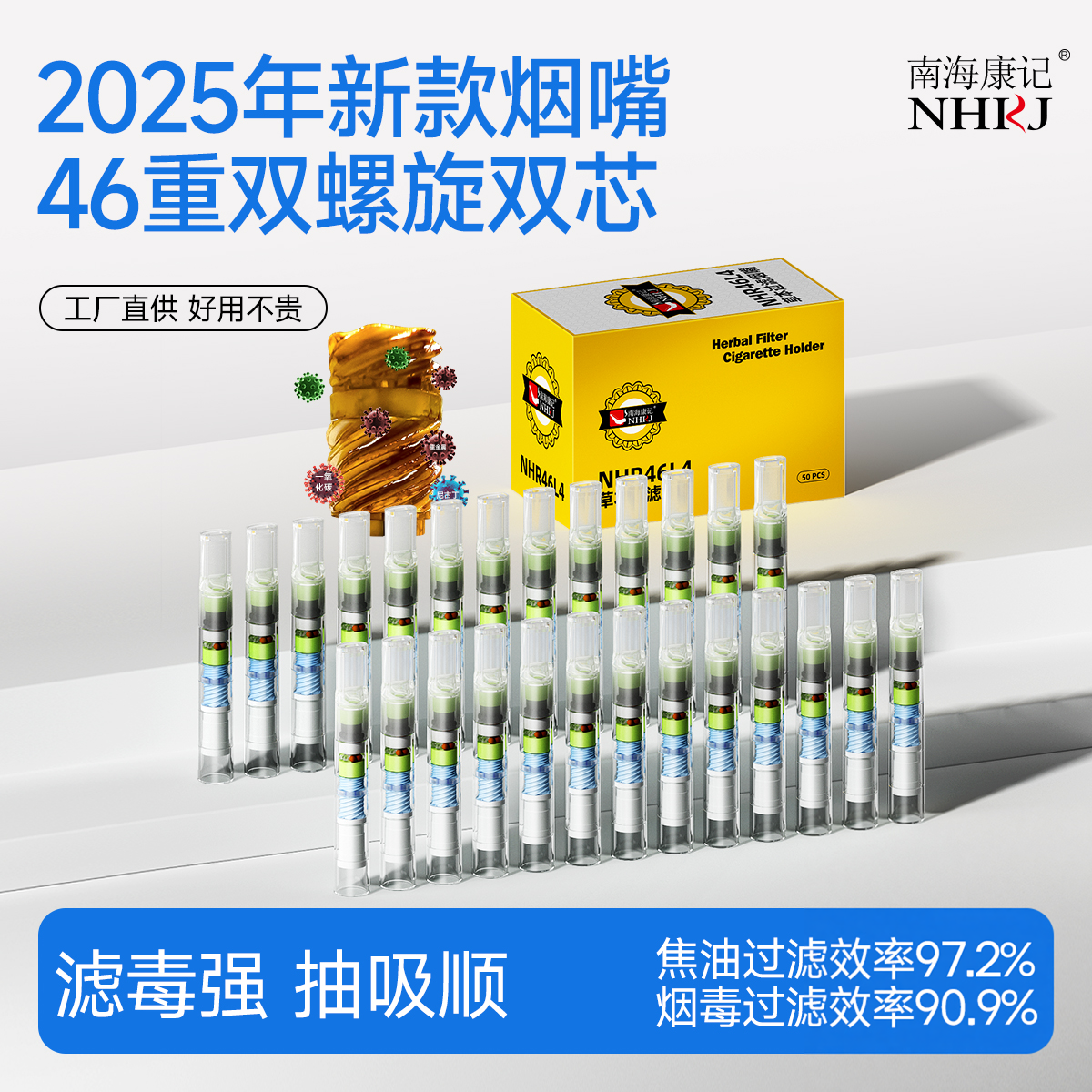 46重双螺旋双芯烟嘴过滤器