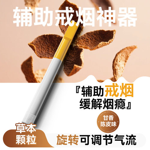 新款果味替烟棒辅助戒咽的神器