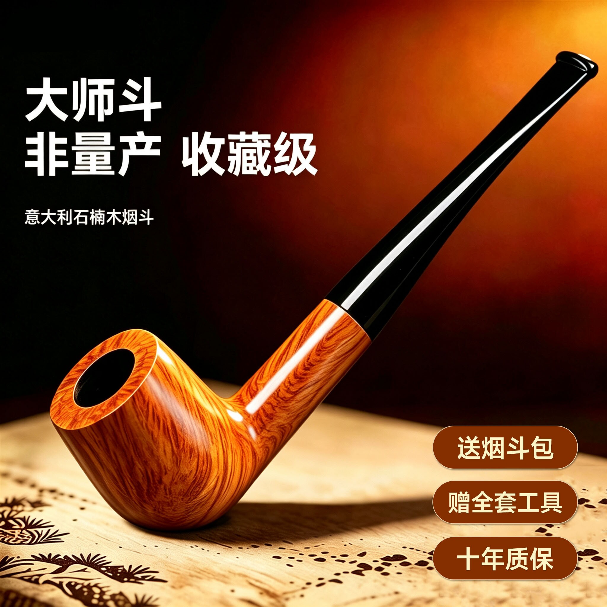 烟斗正品男士专用石楠木手工烟斗