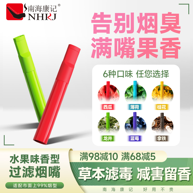 送烟民健康好礼果味吸棒过滤嘴