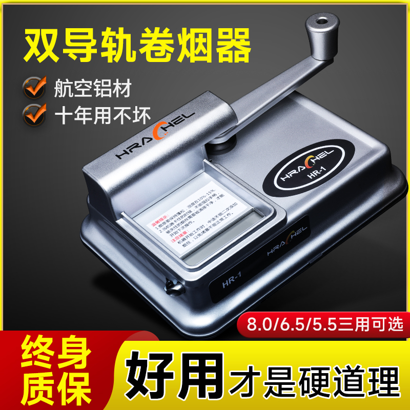 南海康记卷烟器8mm/6.5mm/5.5mm