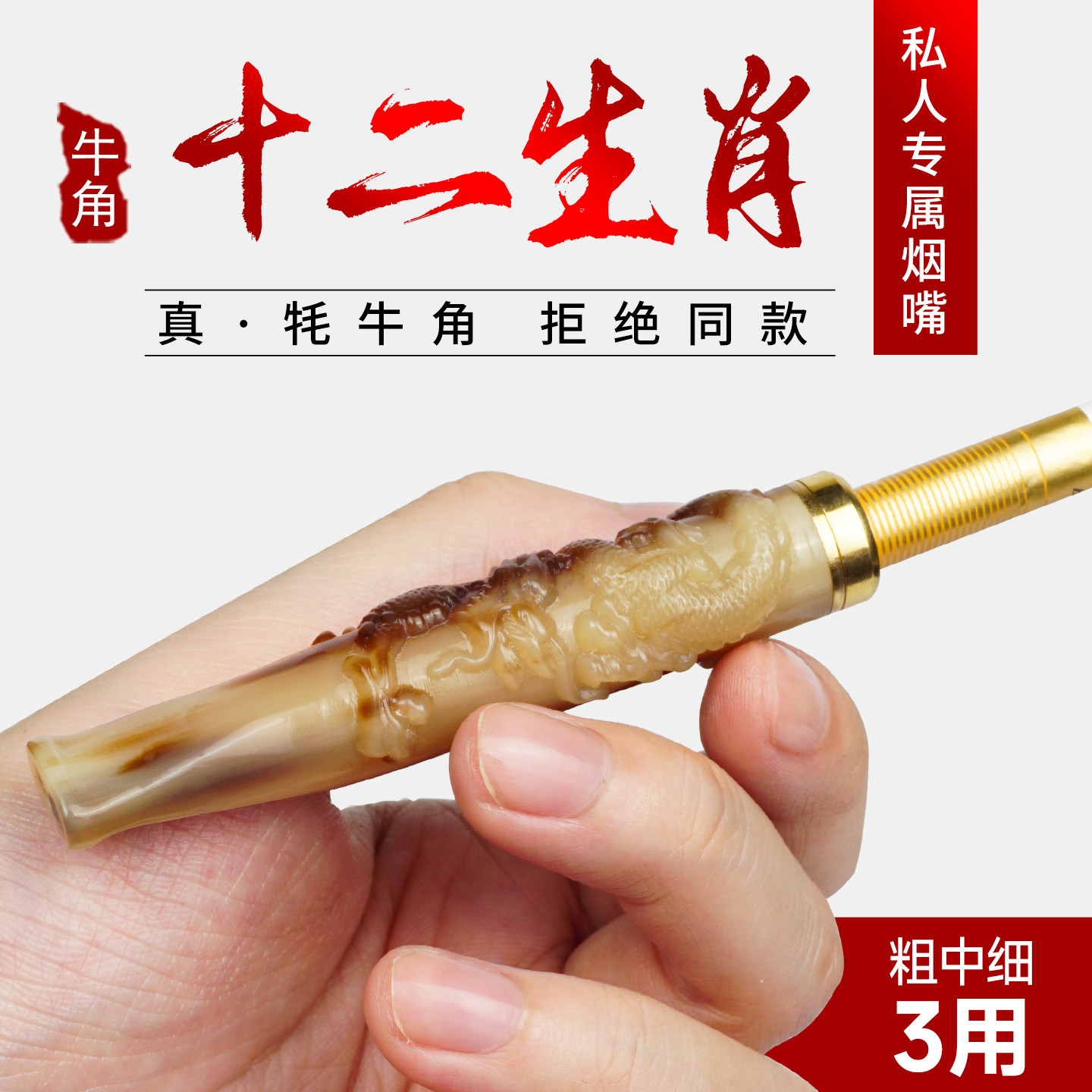 牛角烟嘴过滤器正品男士循环型可清洗送礼净烟吸烟过滤嘴粗细两用