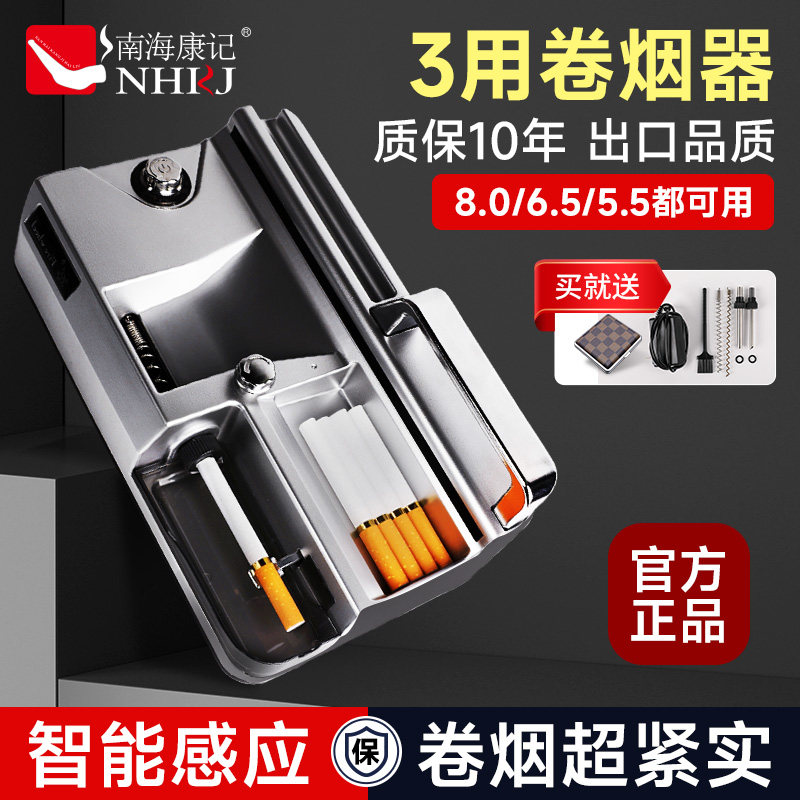 南海康记正品卷烟机全自动新款家用粗中细三用86.5.5mm小型圈烟器