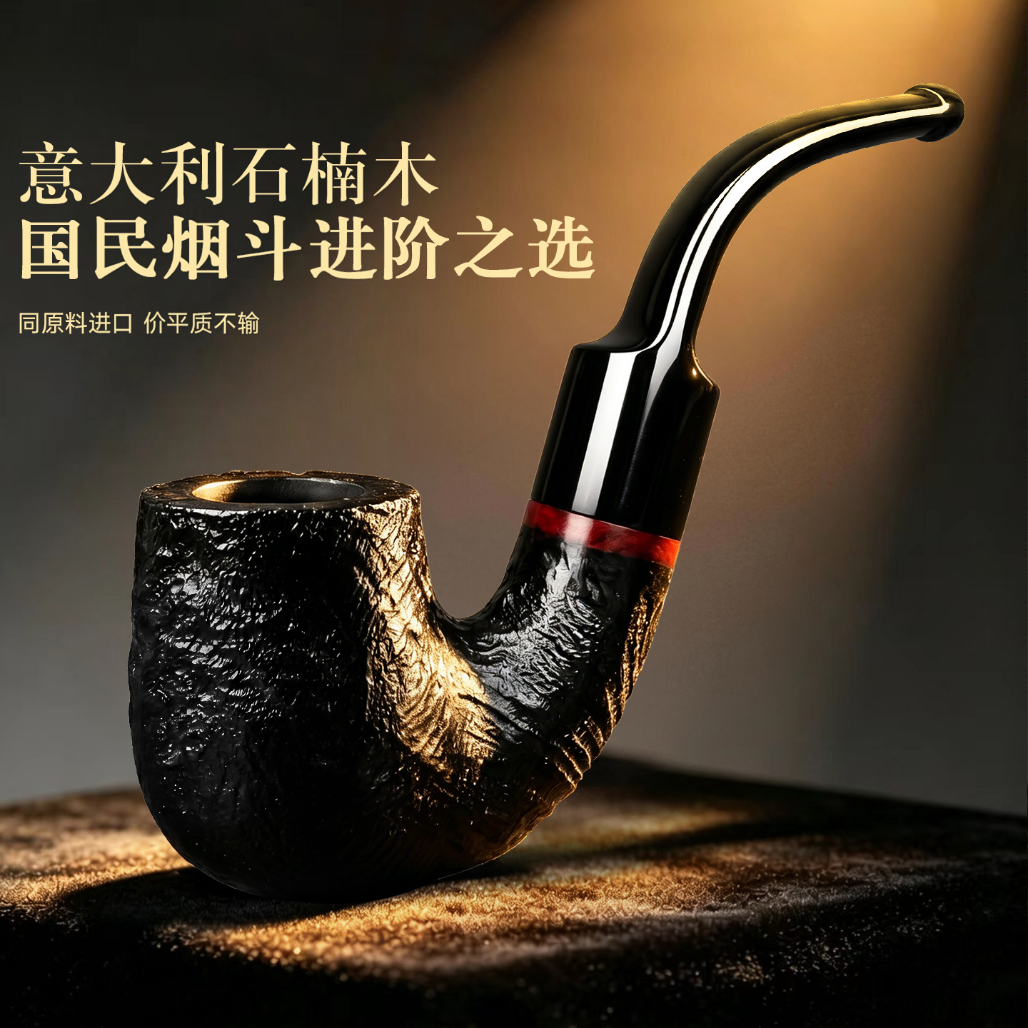 石楠木烟斗正品男士专用工具全套烟杆旱烟斗进口手工传统老式烟枪