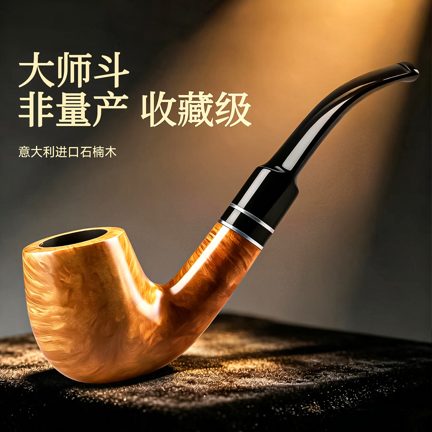 烟斗正品男士专用全套工具手工进口石楠木老式过滤烟杆烟枪旱烟斗