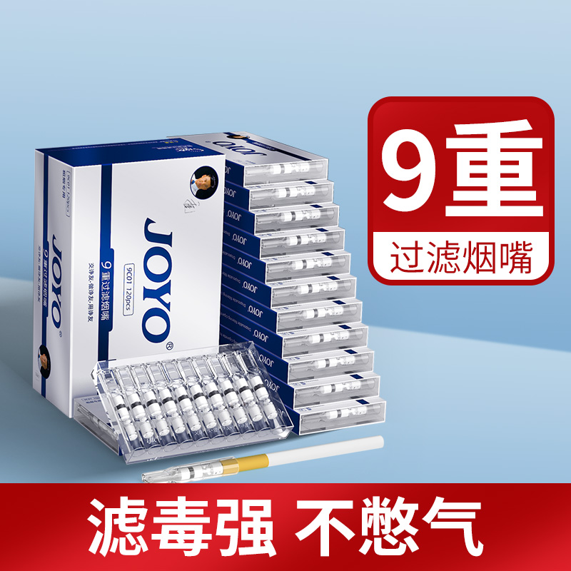 joyo诤友烟嘴过滤器一次性