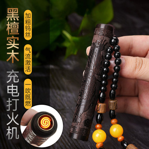 黑檀木复古火折子防风充电