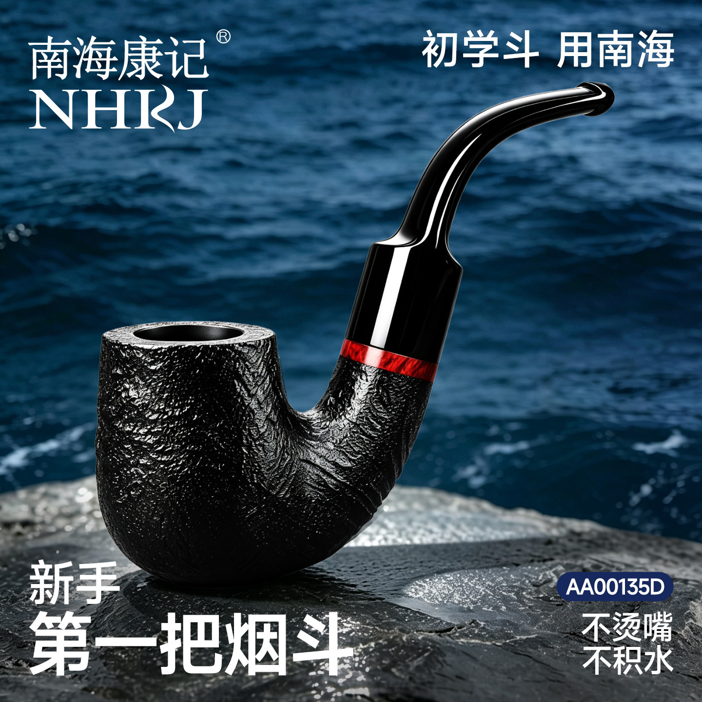 烟斗石楠木正品男士专用工具全套图片