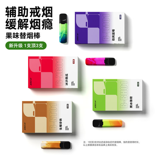 果味替烟棒正品烟替代吸棒正品