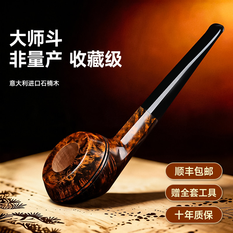 石楠木手工烟斗新款正品男士专用传统老式烟枪烟杆工具全套
