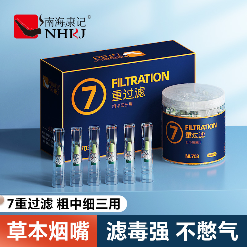 南海康记粗中细3用烟嘴过滤器