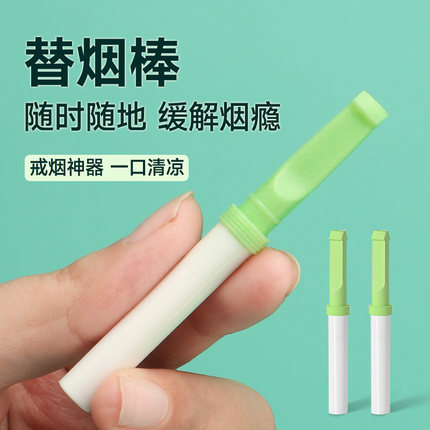 送烟民新款替烟棒辅助戒烟神器薄荷味果味替代烟吸棒口味烟替代棒