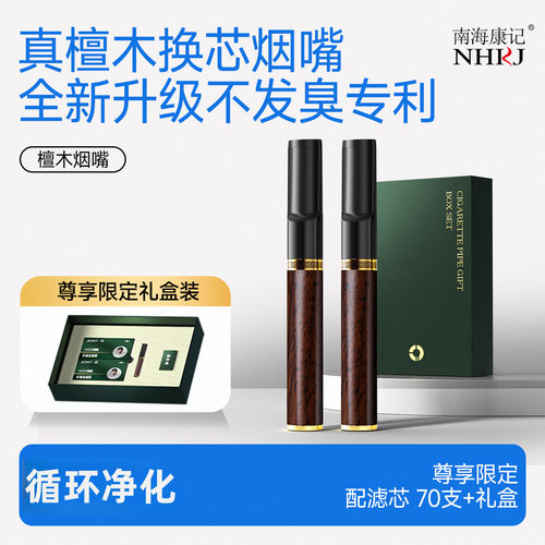南海康记檀木换芯烟嘴换芯无异味