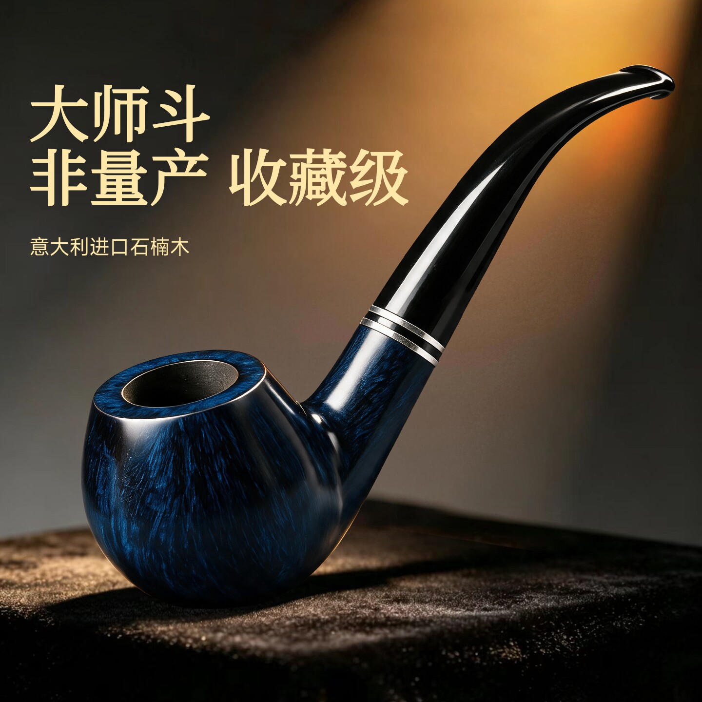 石楠木烟斗正品男士专用进口手工