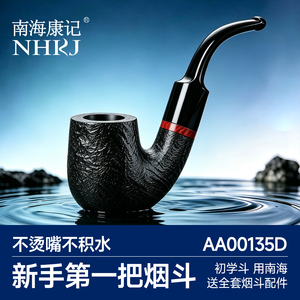 烟斗石楠木正品男士专用工具全套